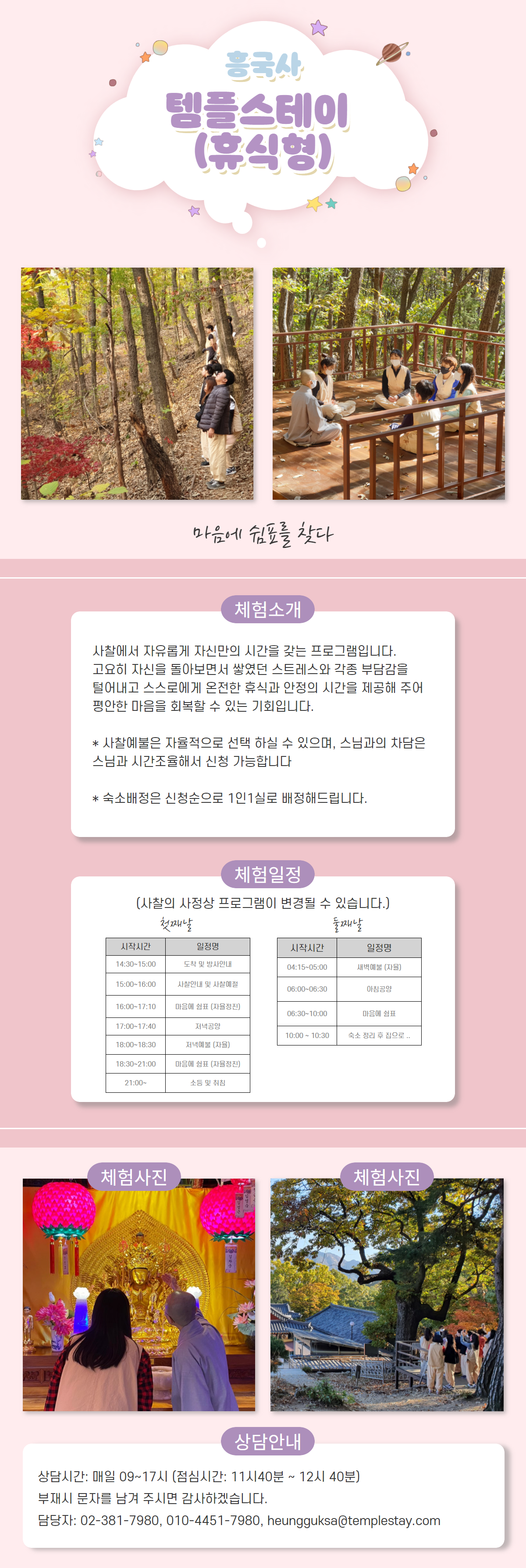 상세페이지(오프라인체험)_흥국사_템플스테이(휴식형).png