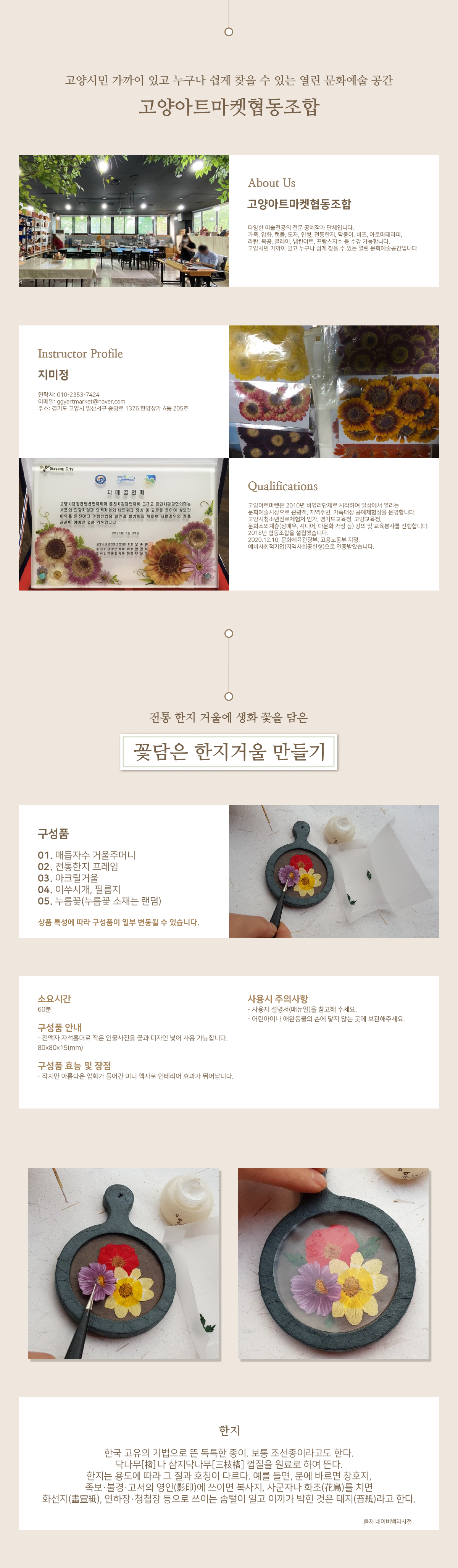 고양아트마켓협동조합_꽃담은 한지거울_수정.png