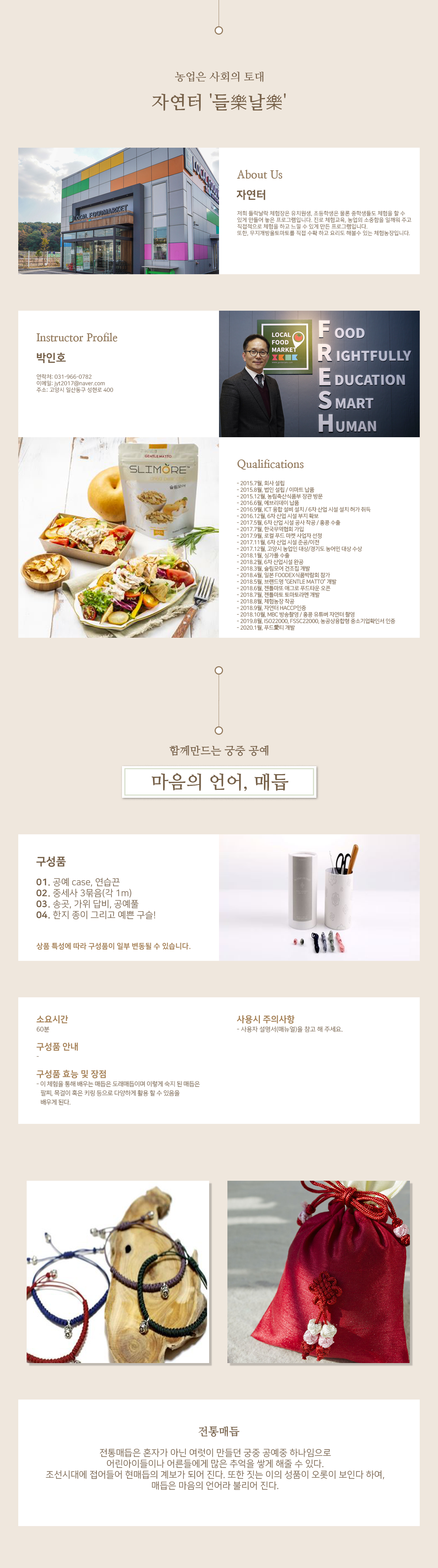 자연터_마음의 언어 매듭.png