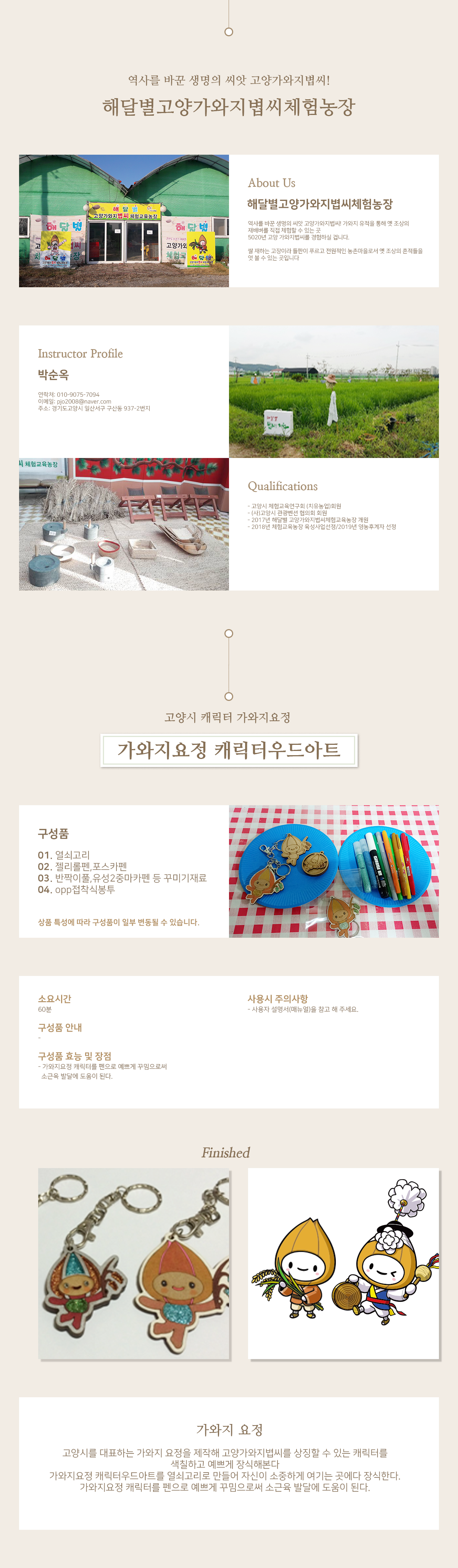 해달별_가와지요정 캐릭터우드아트.png