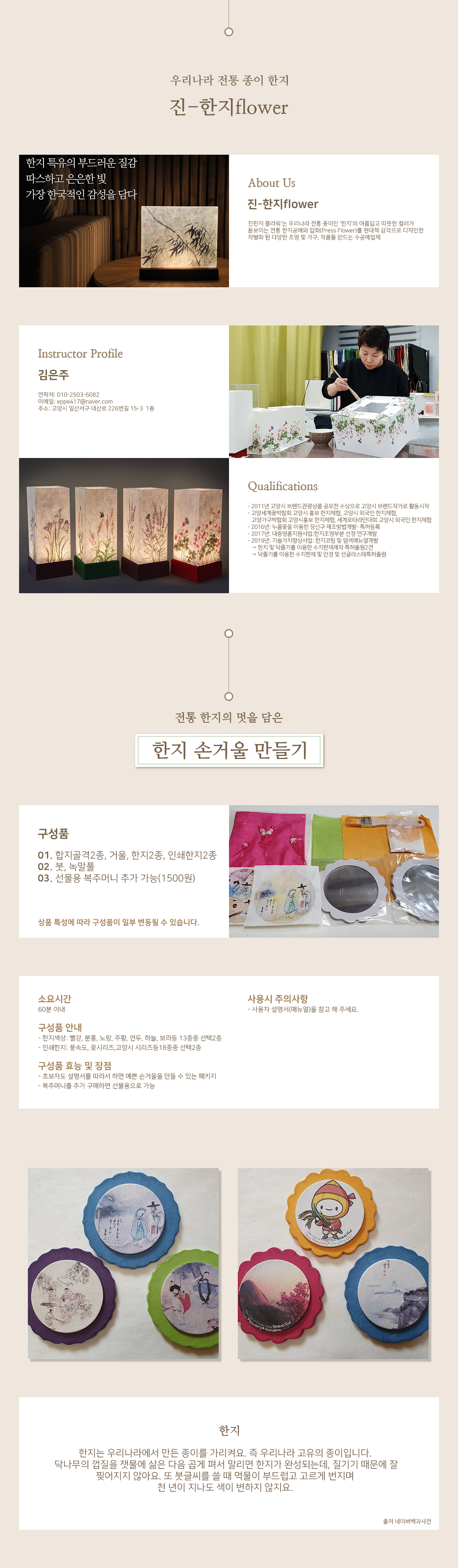 진한지플라워_한지 손거울 만들기.png