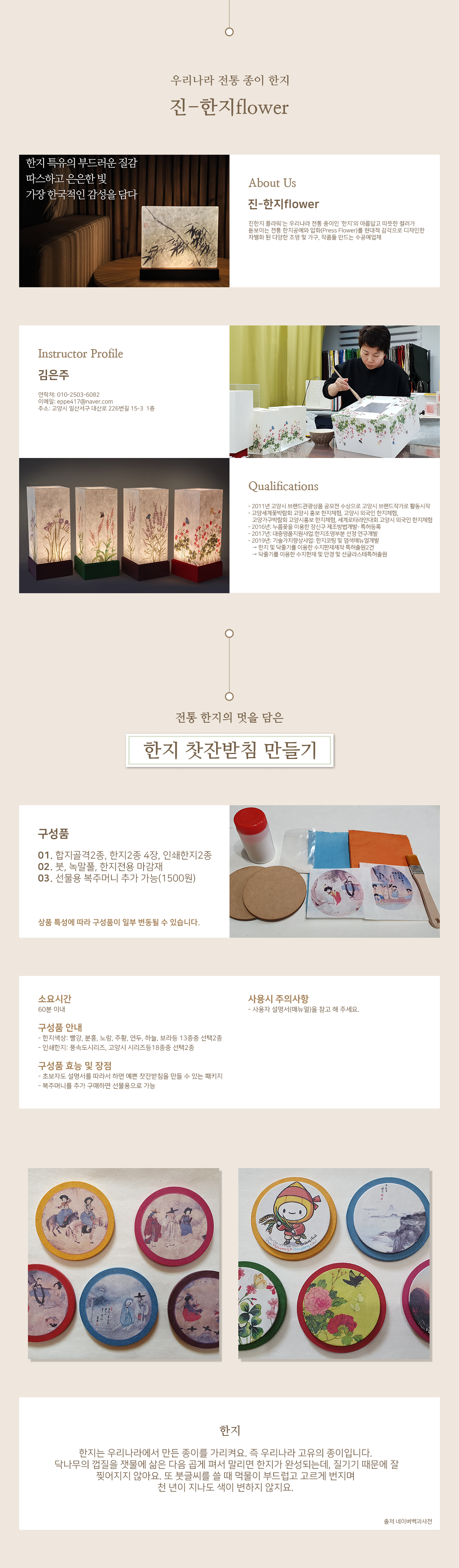 진한지플라워_한지 찻잔받침 만들기.png