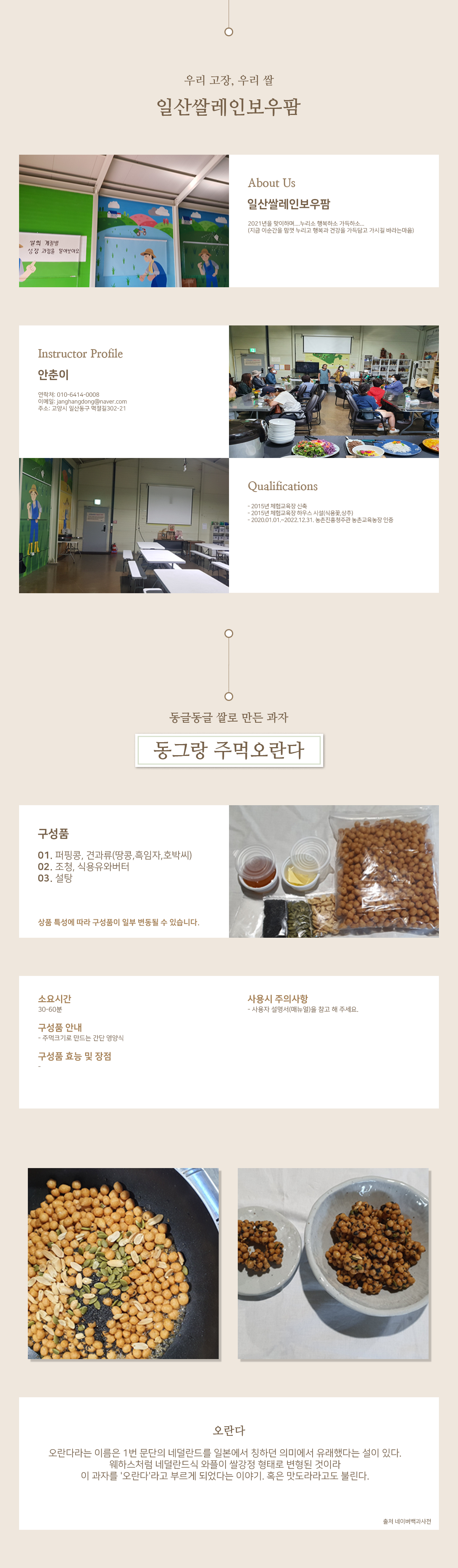 일산쌀_동그랑 주먹오란다.png