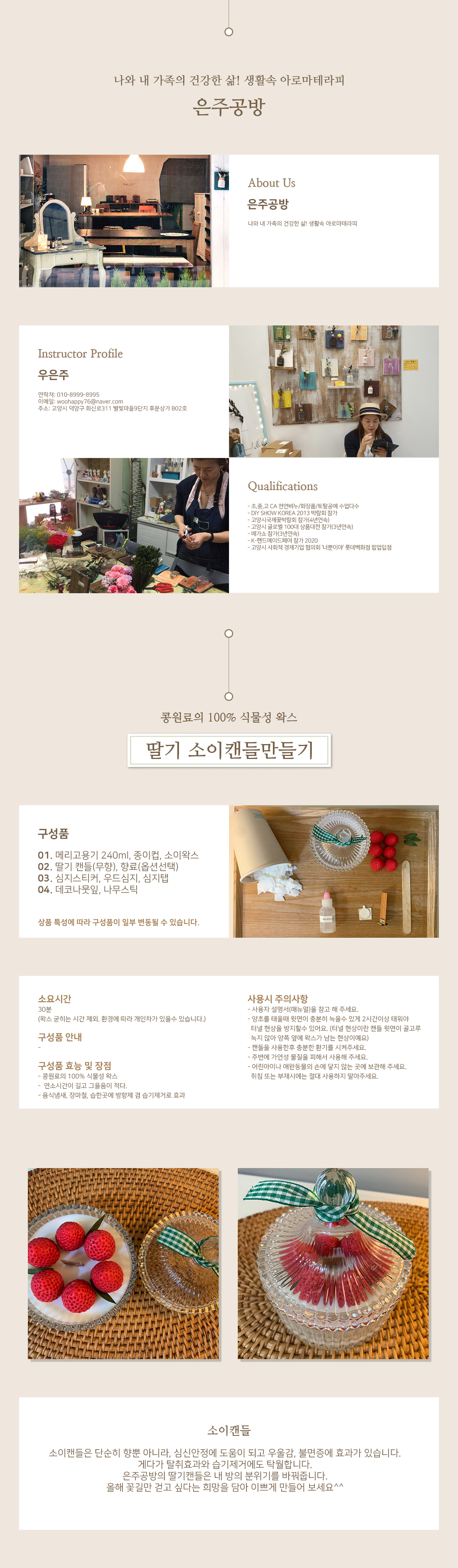 은주공방_딸기 소이캔들만들기.png