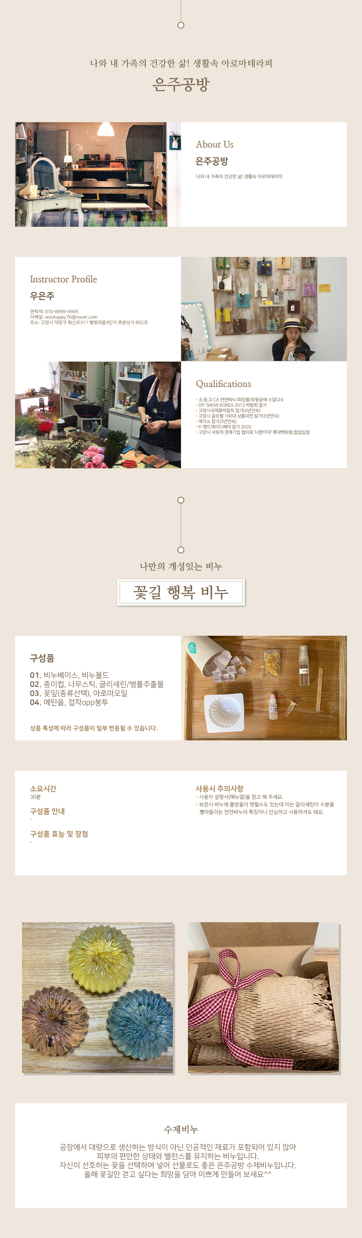 은주공방_꽃길 행복 비누.png