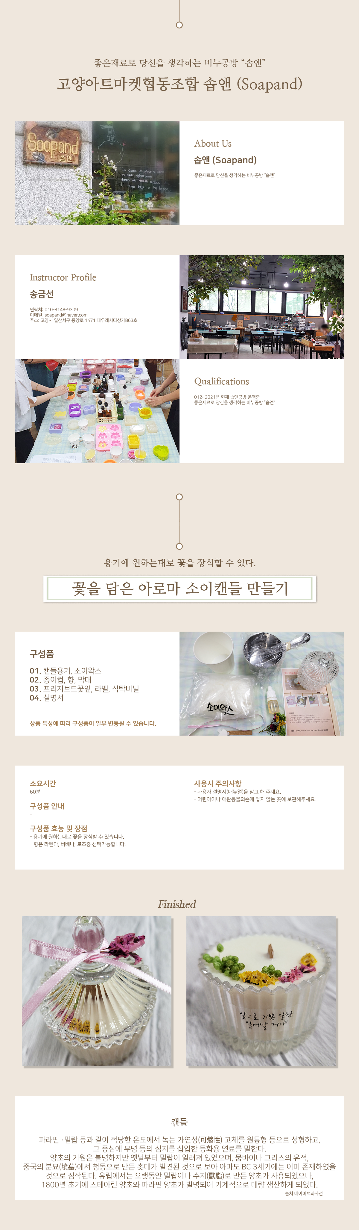 솝앤_꽃을 담은 아로마 소이캔들 만들기.png