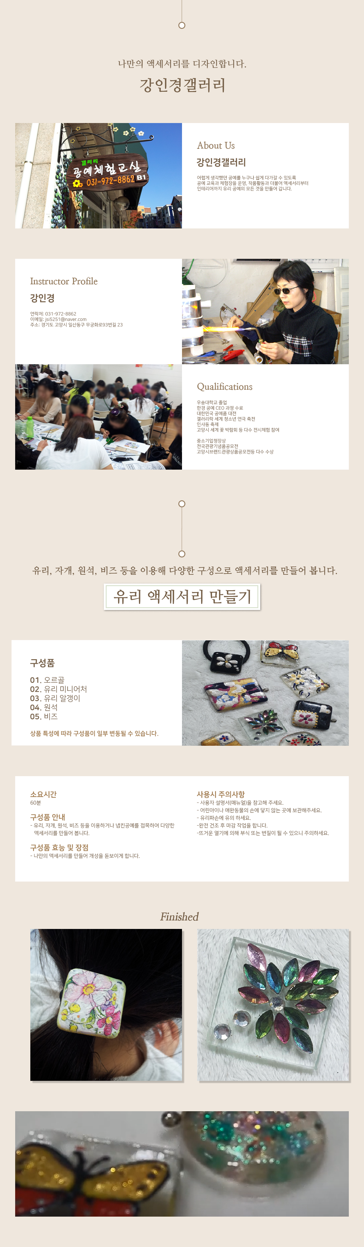 강인경갤러리_유리 악세사리 만들기_최종.png