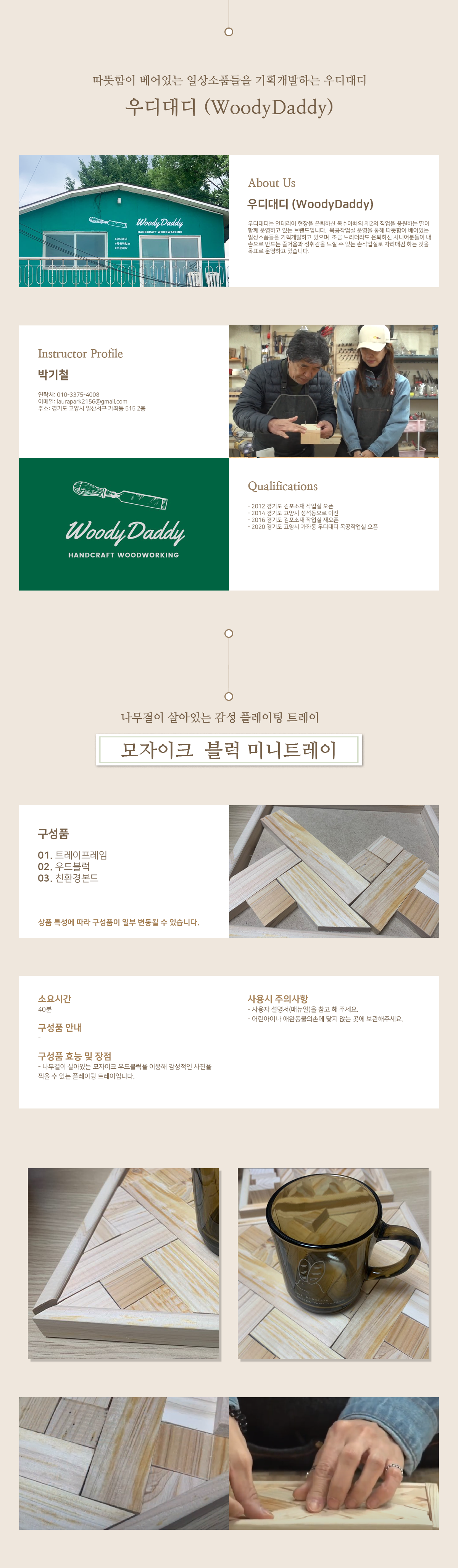 우디대디_모자이크 우드블럭 미니트레이 만들기_최종.png