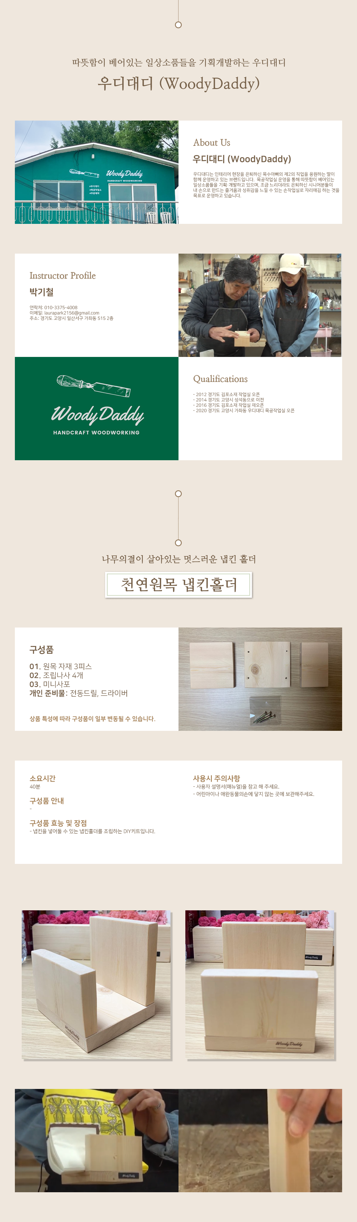 우디대디_천연원목 냅킨홀더_최종.png