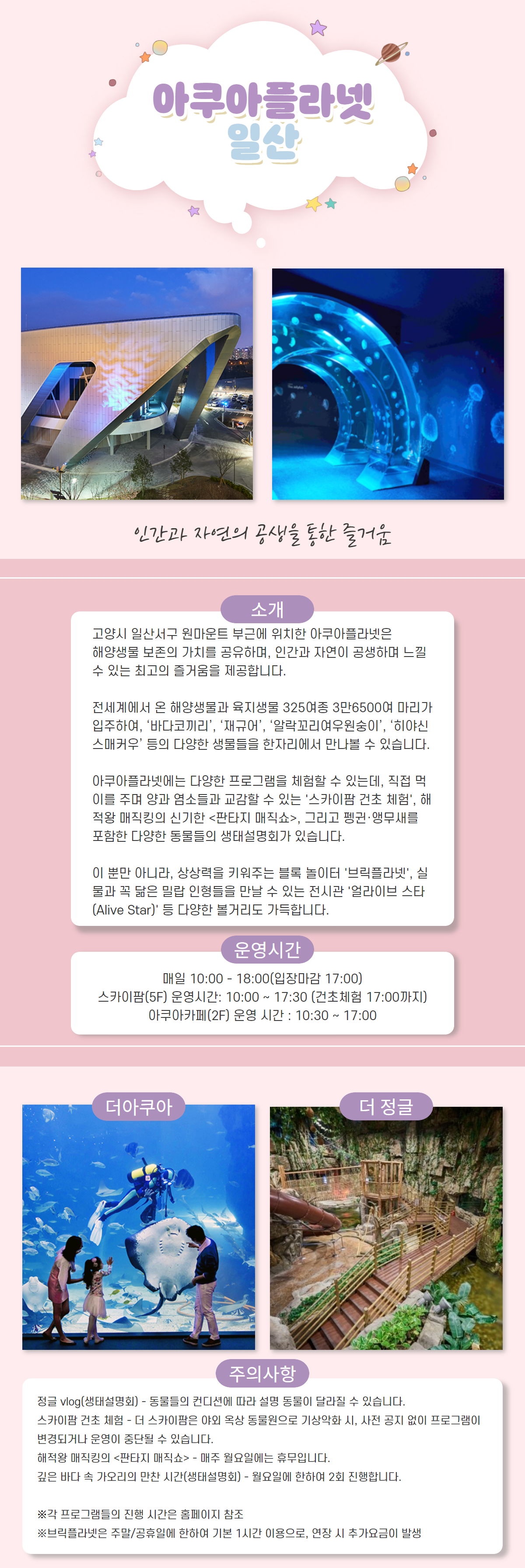 일산 아쿠아플라넷.png