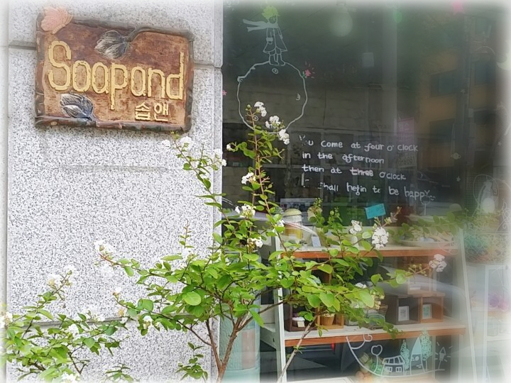 솝앤 (Soapand)