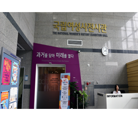 [현장체험] 국립여성사전시관
