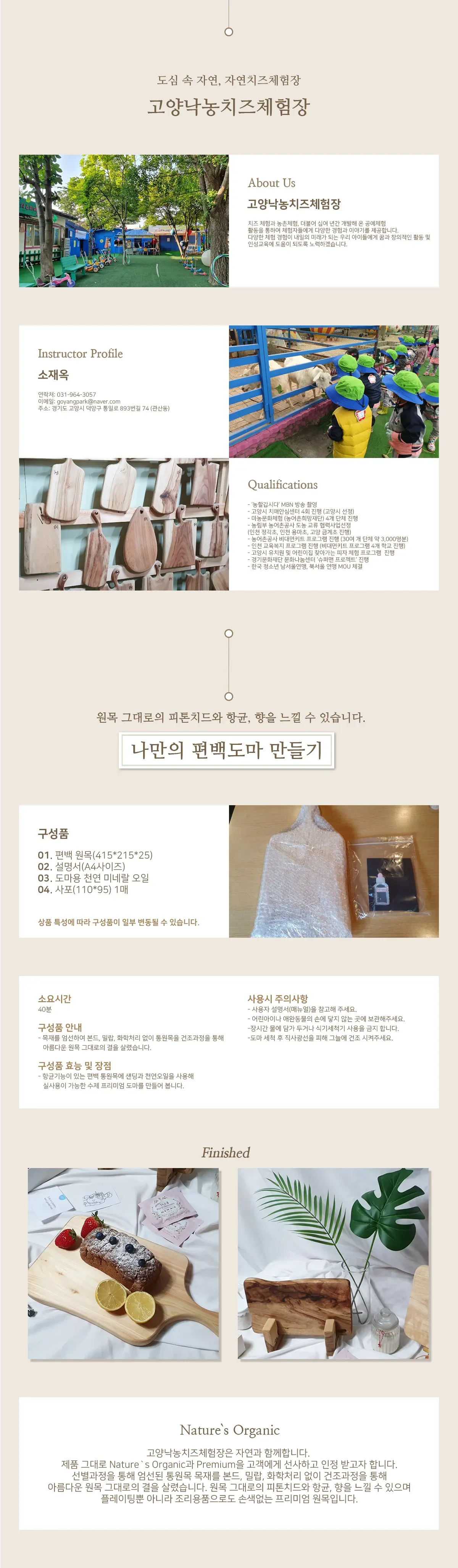 고양낙농치즈체험장_나만의 편백도마_수정.png