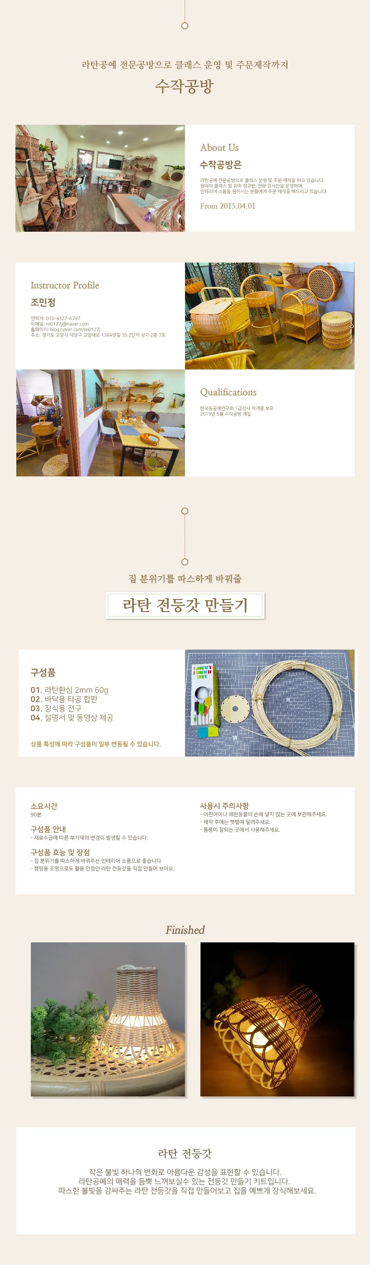 수작공방_라탄 전등갓_수정.png
