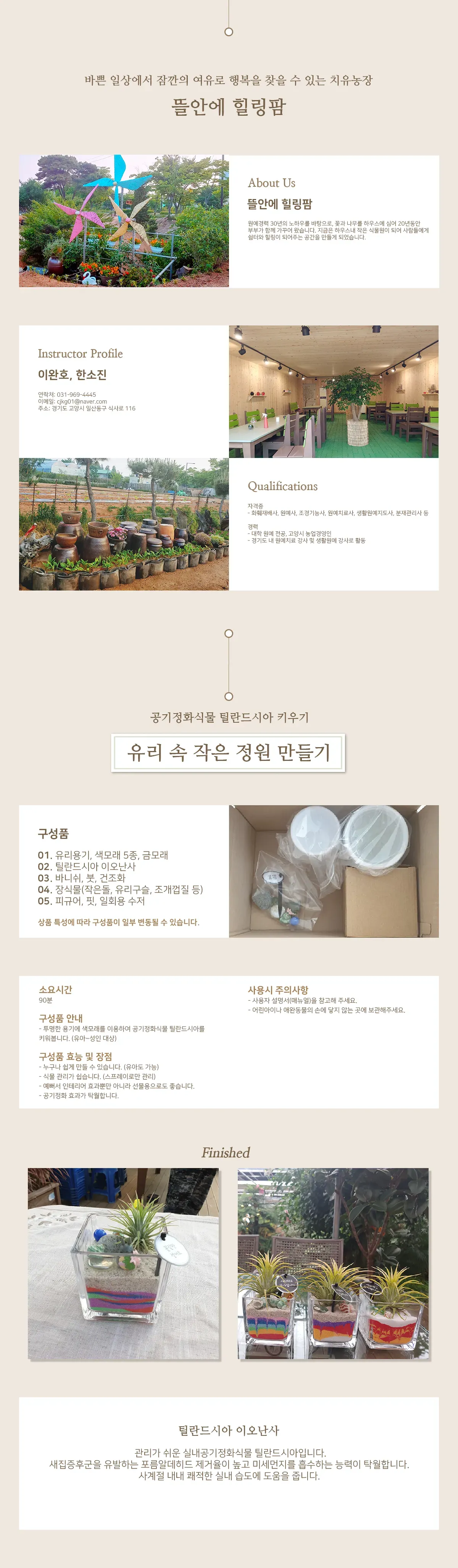 뜰안에힐링팜_유리 속 작은 정원_수정.png
