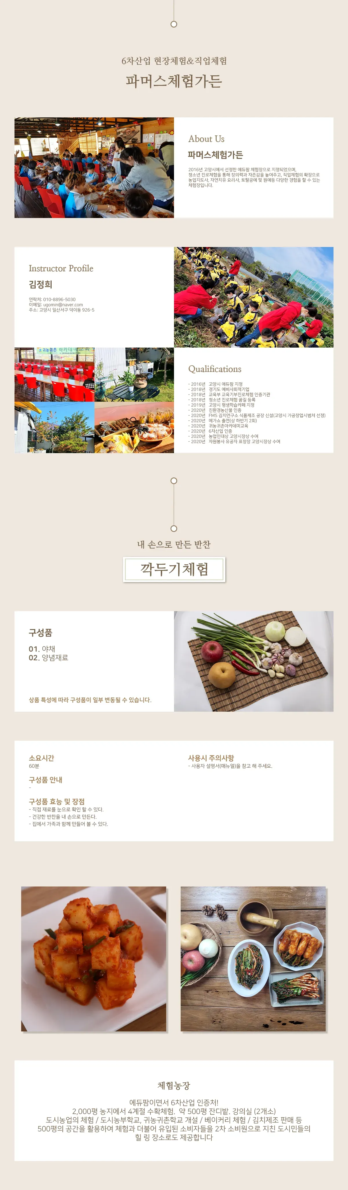 위드파머스_깍두기체험.png