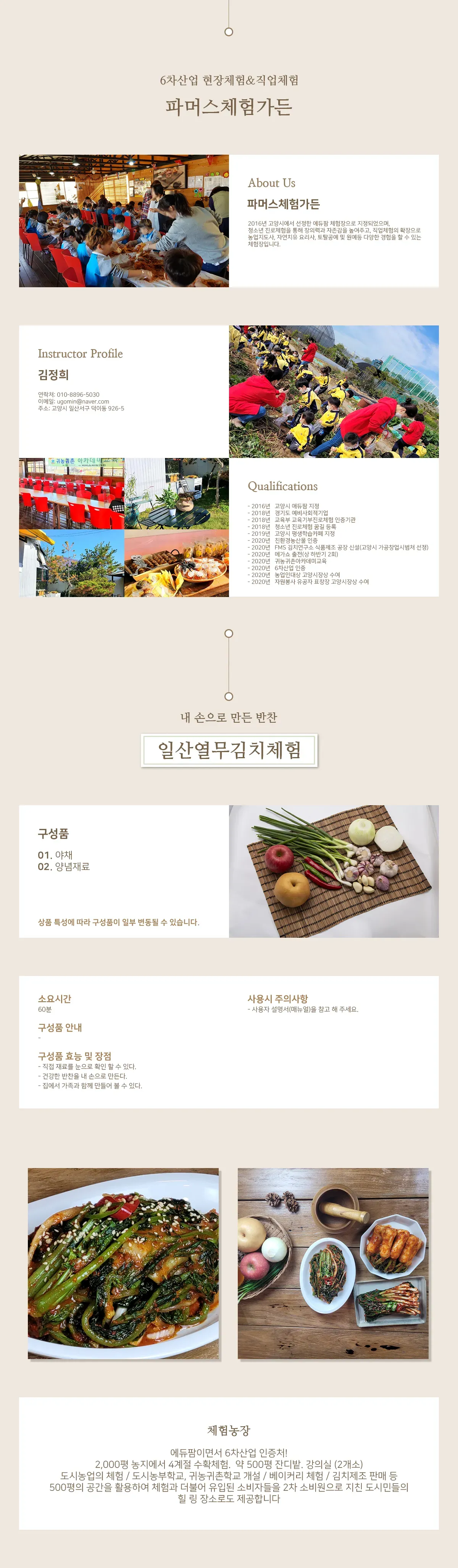 위드파머스_일산열무김치체험.png