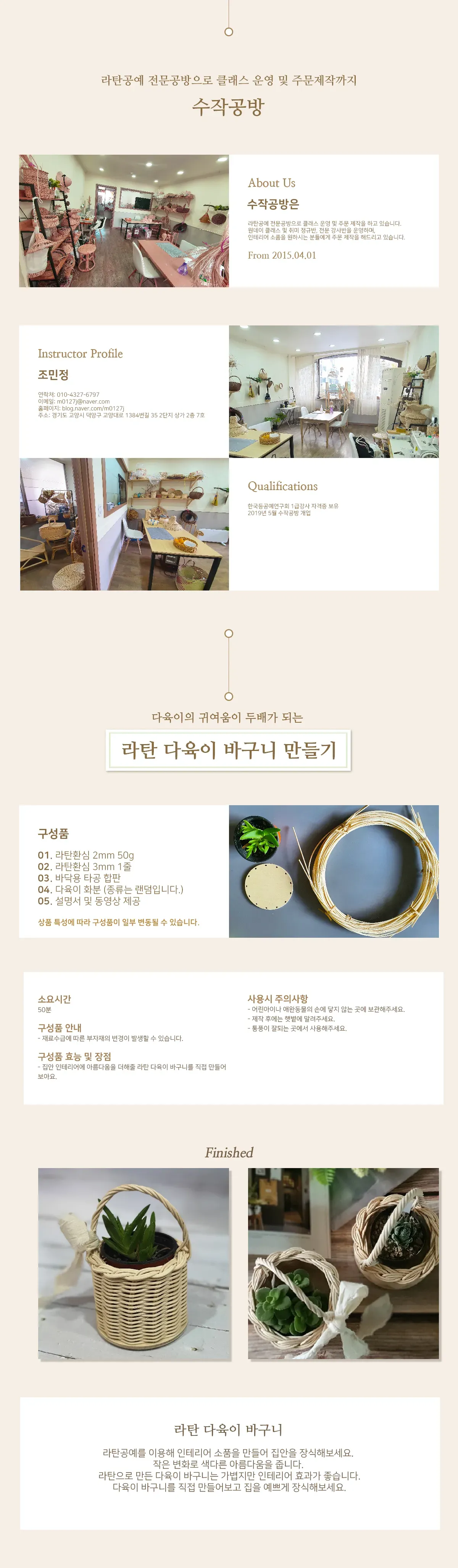 수작공방_라탄 다육이 바구니_수정.png