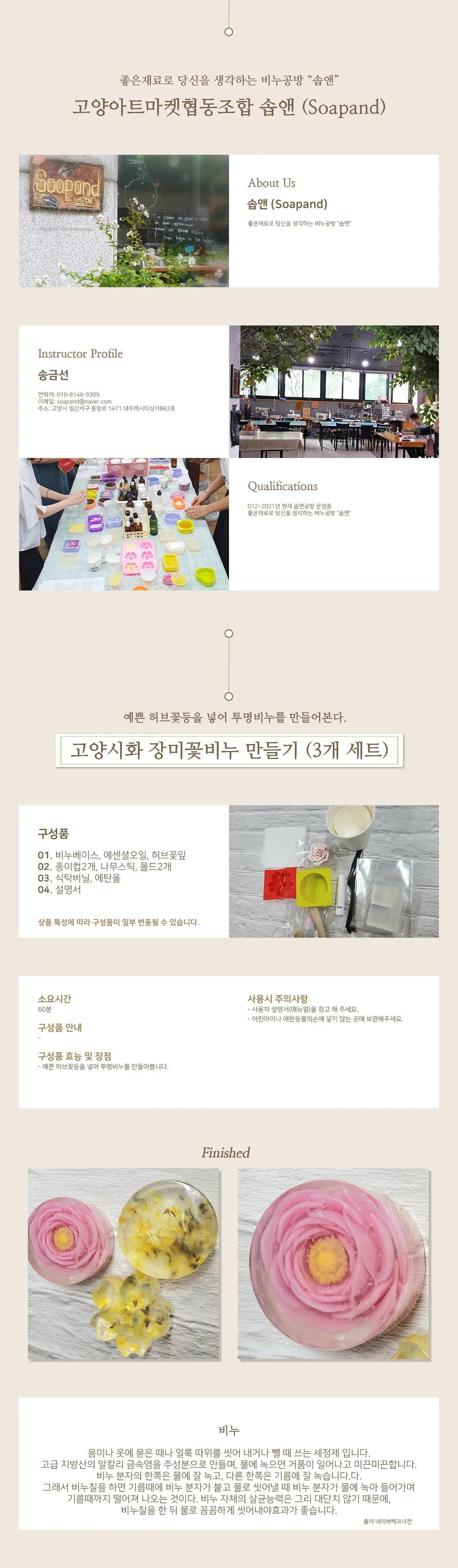 솝앤_고양시화 장미꽃비누 만들기(3개세트).png