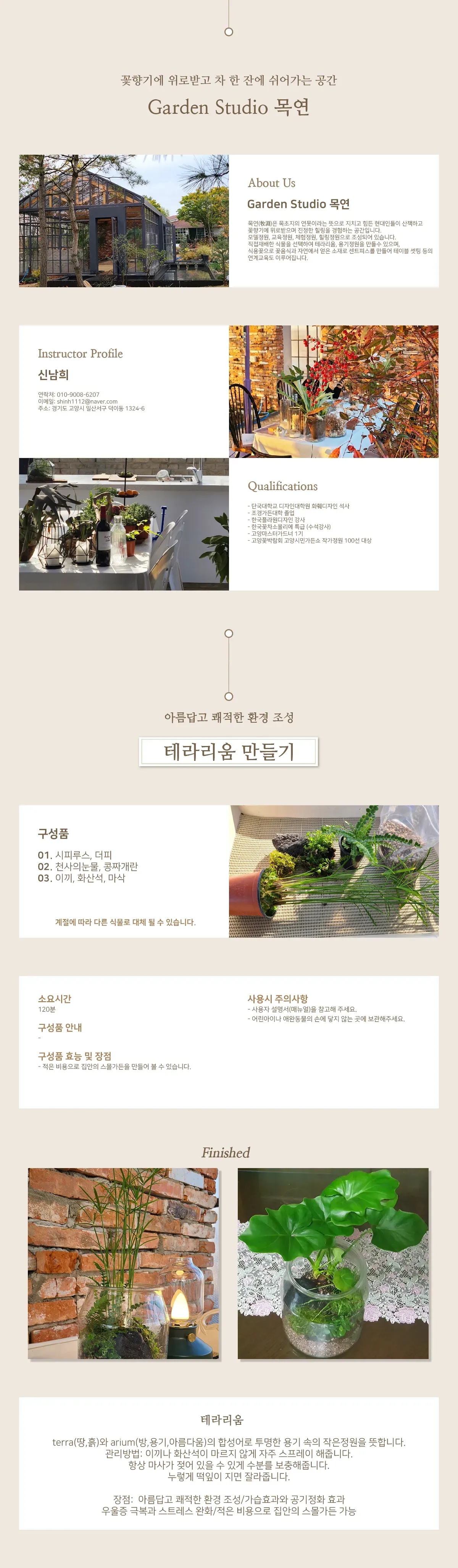 연목_테라리움_수정.png
