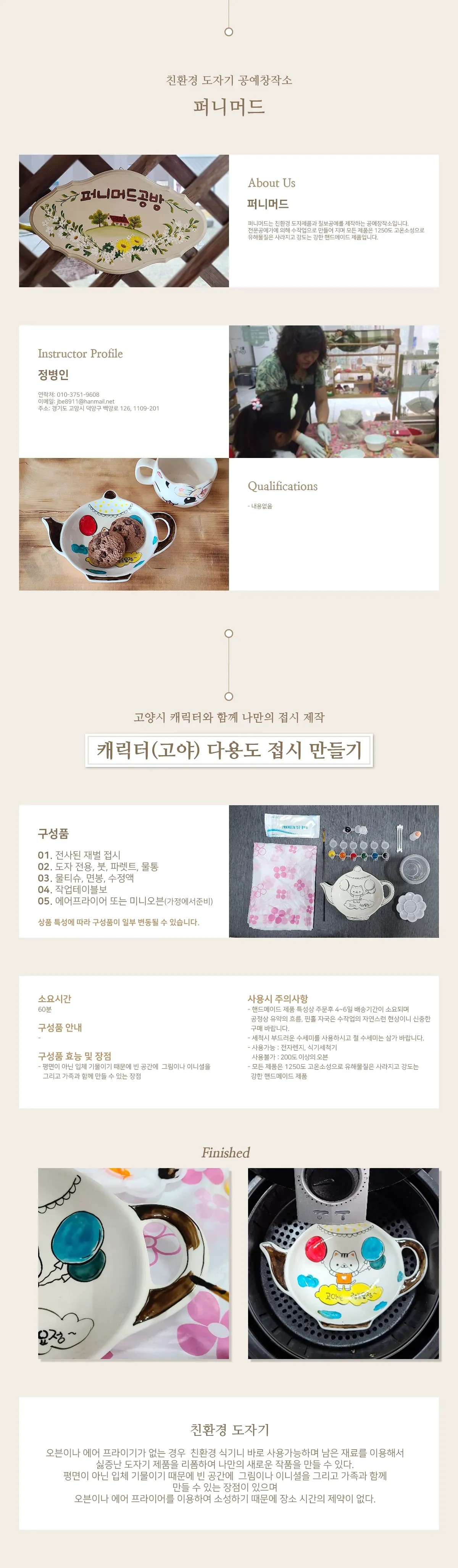 퍼니머드_다용도접시만들기.png
