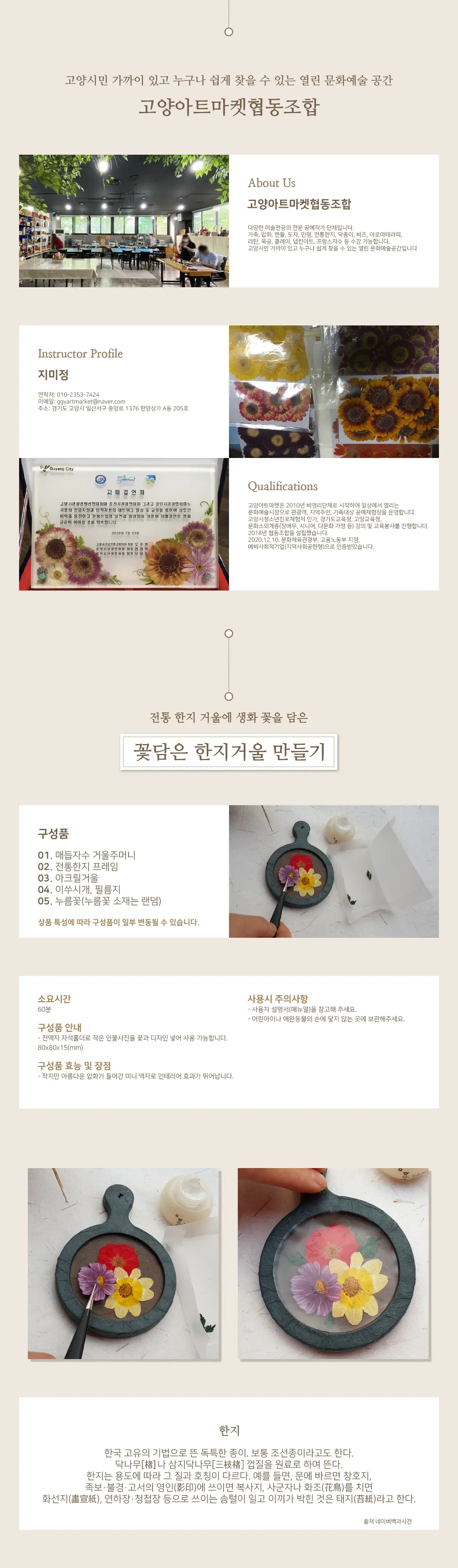 고양아트마켓협동조합_꽃담은 한지거울_수정.png