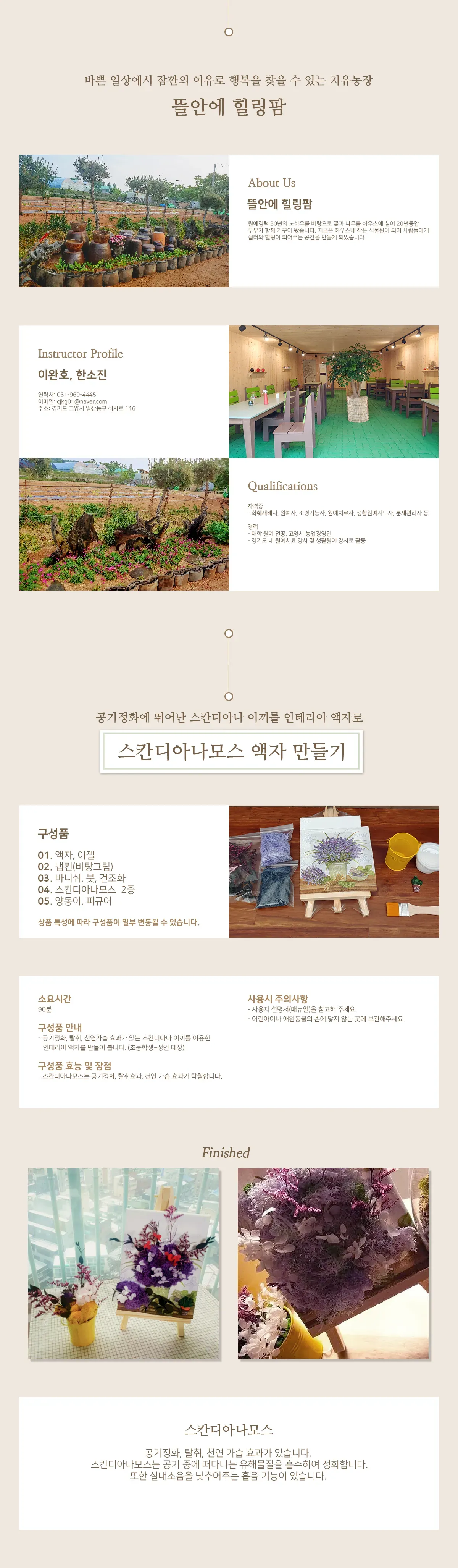 뜰안에힐링팜_스칸디아나모스 액자_수정.png
