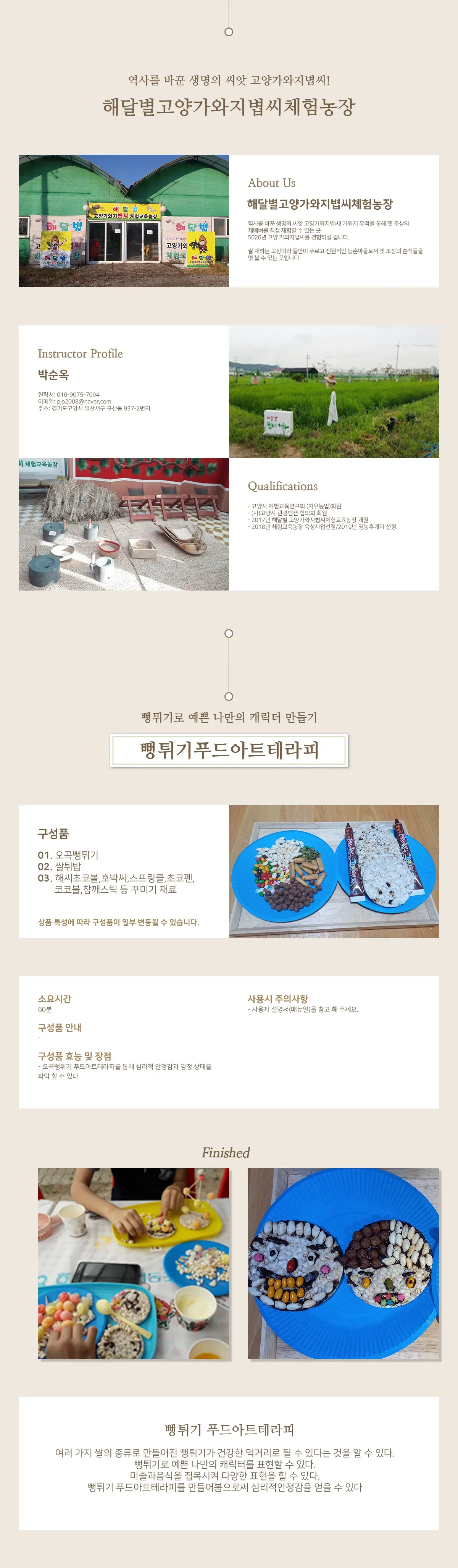 해달별_뻥튀기푸드아트테라피.png