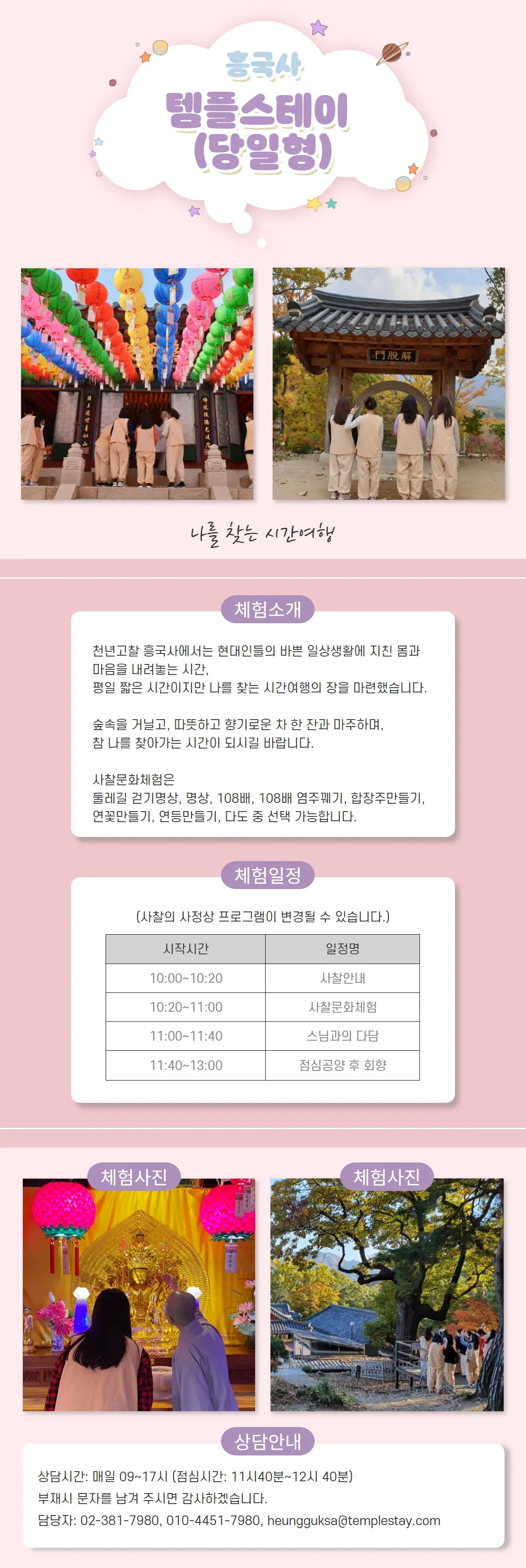 상세페이지(오프라인체험)_흥국사_템플스테이(당일형) (2).png