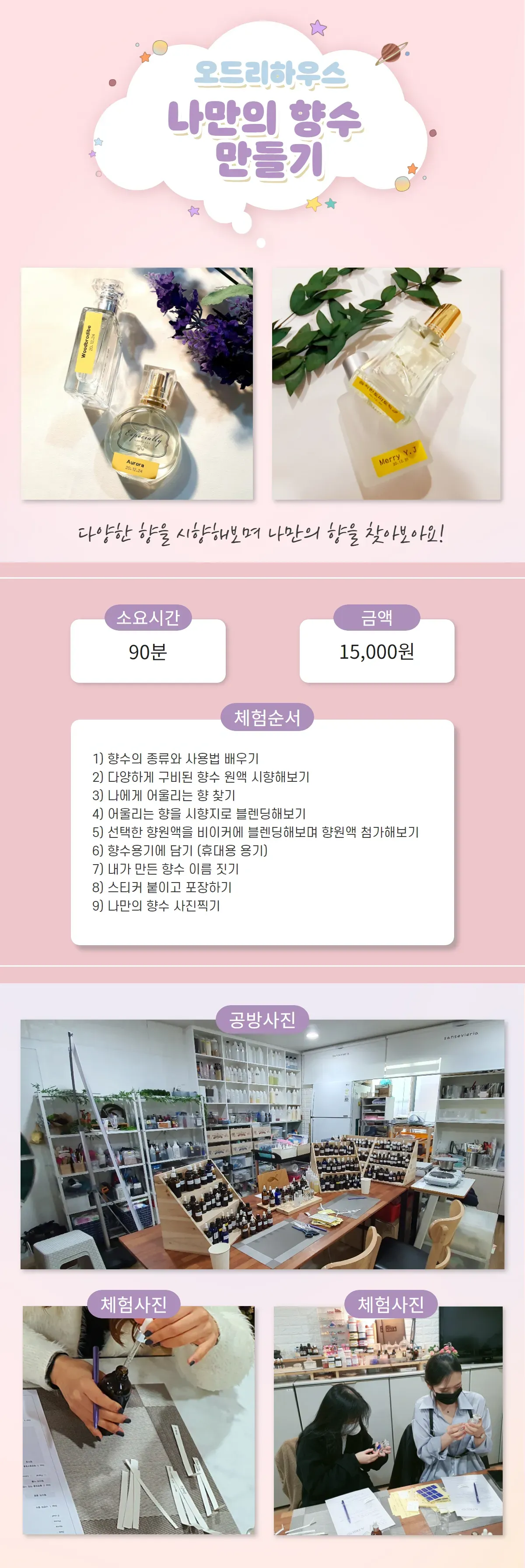 상세페이지(오프라인체험)_오드리_향수.png