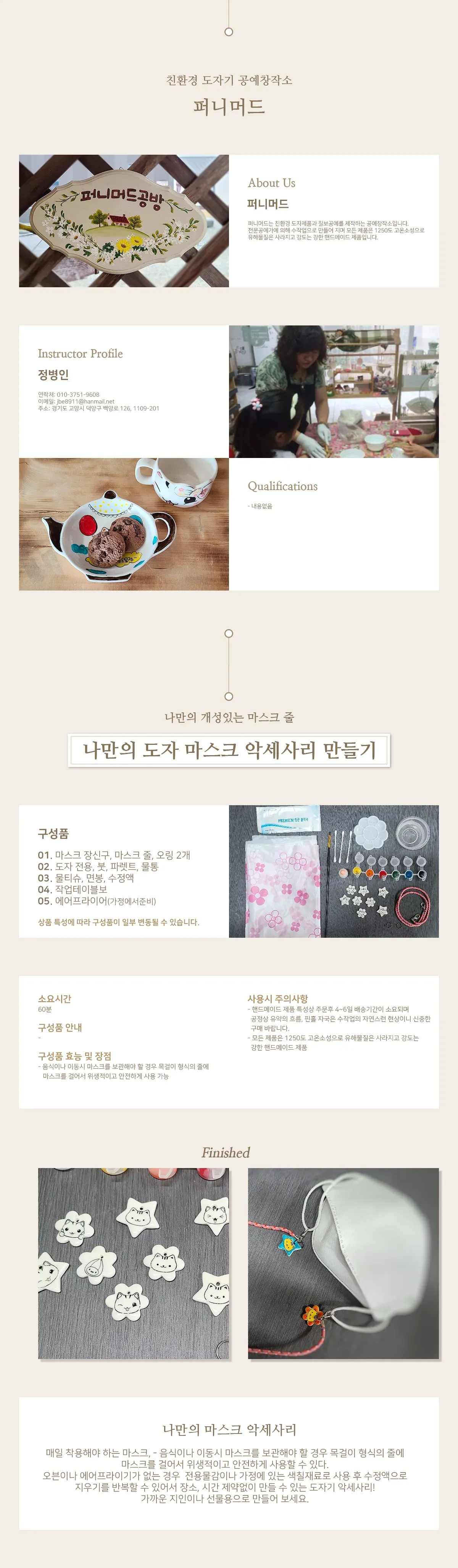 퍼니머드_나만의도자마스크악세사리만들기.png