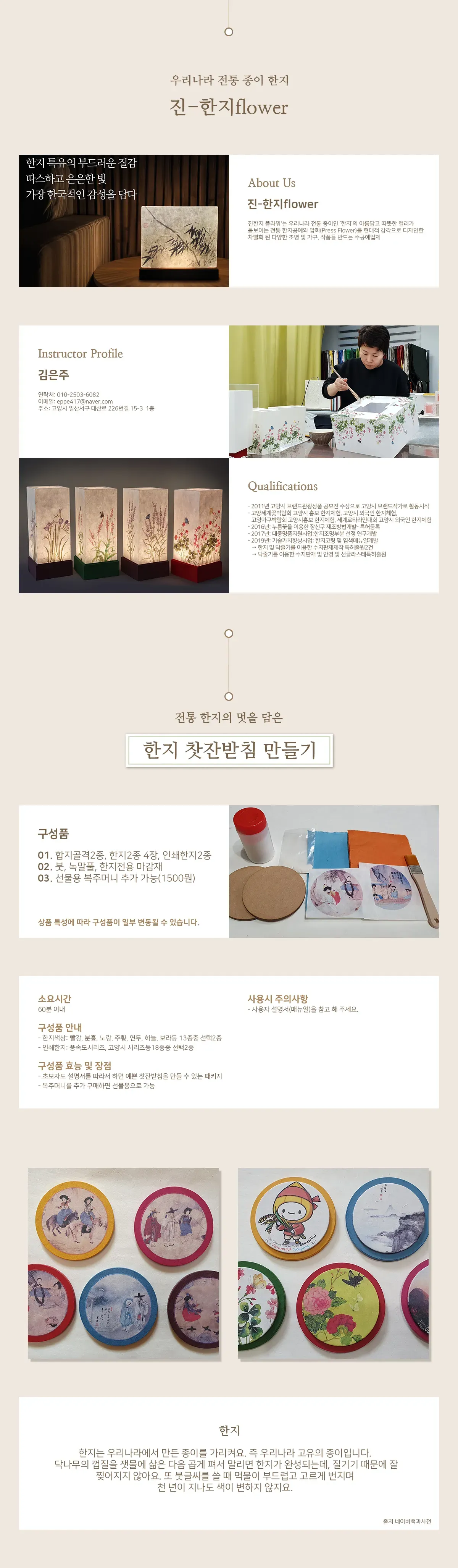진한지플라워_한지 찻잔받침 만들기.png