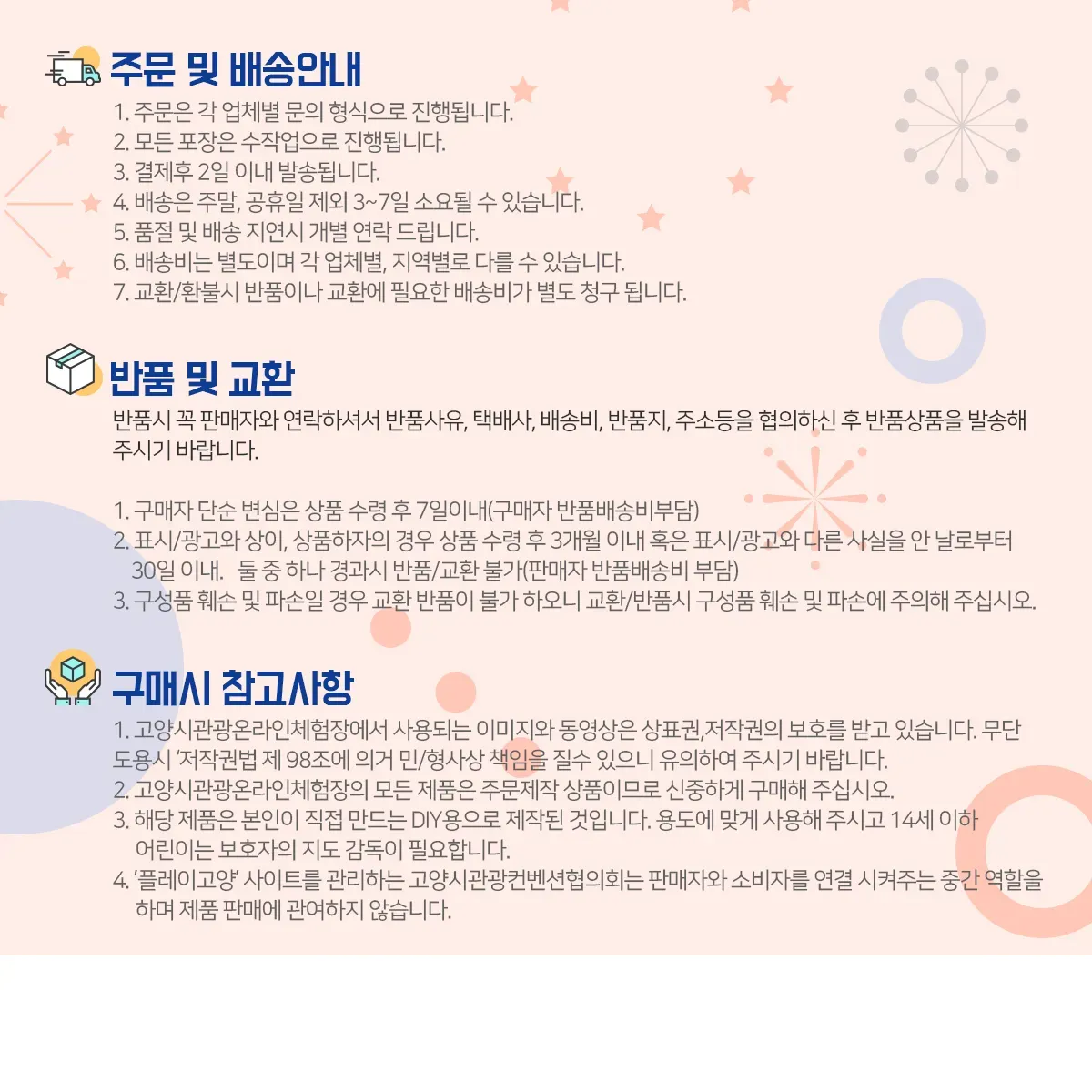 유의사항 (온라인) 이미지파일.jpg