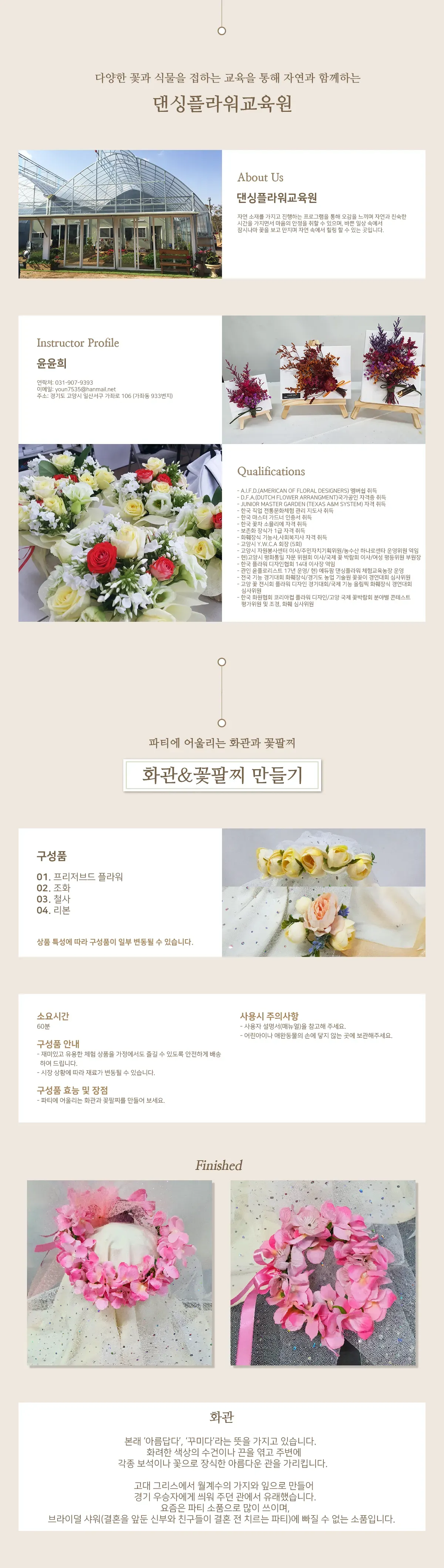 댄싱플라워교육원_화관&꽃팔찌 만들기_수정.png