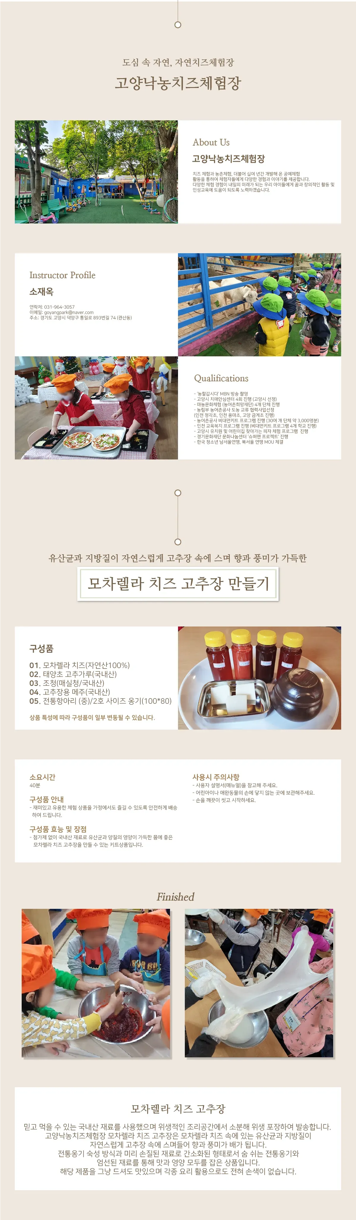 고양낙농치즈체험장_모차렐라 치즈 고추장_수정.png