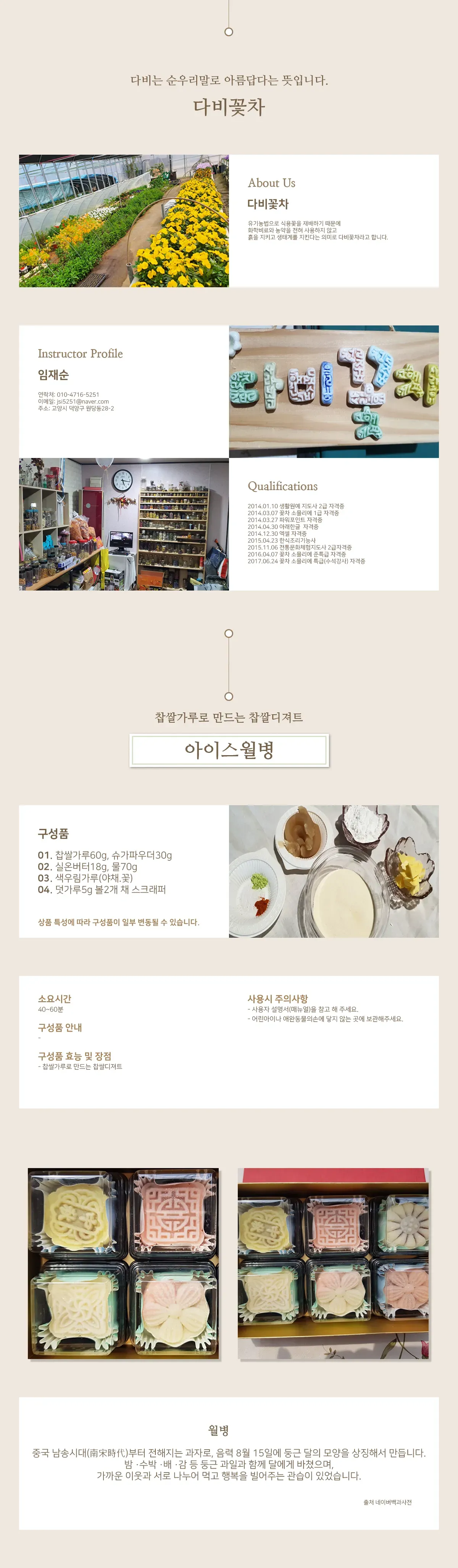다비꽃차_아이스월병.png