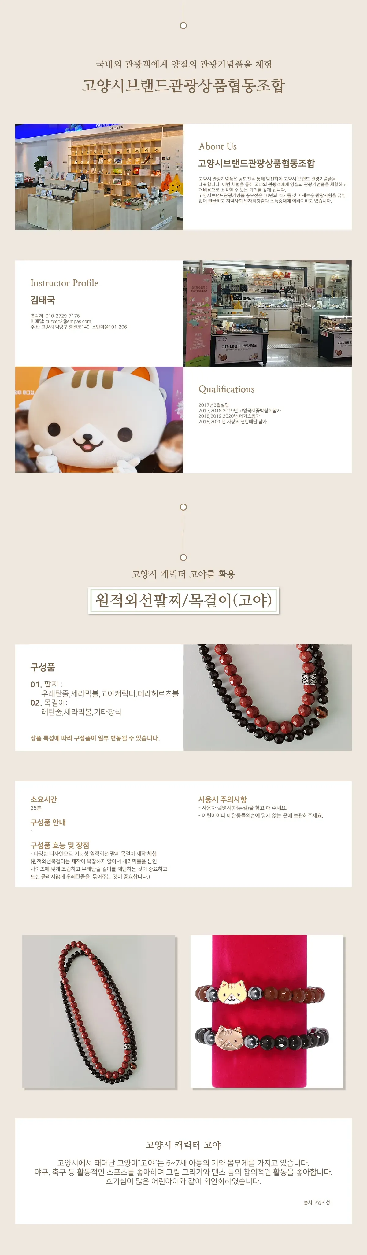 고양시브랜드관광상품협동조합_원적외선팔찌목걸이(고야).png