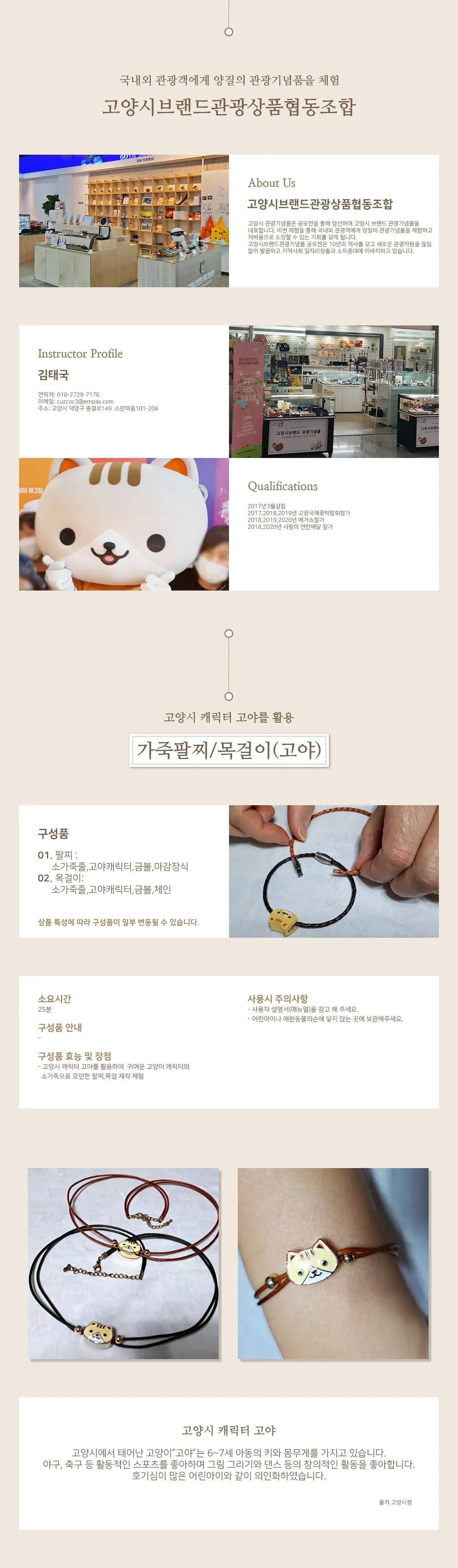 고양시브랜드관광상품협동조합_가죽팔찌목걸이(고야).png