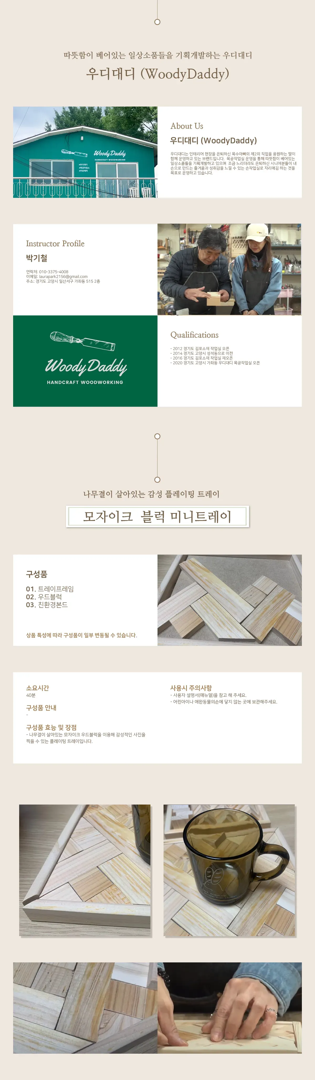 우디대디_모자이크 우드블럭 미니트레이 만들기_최종.png