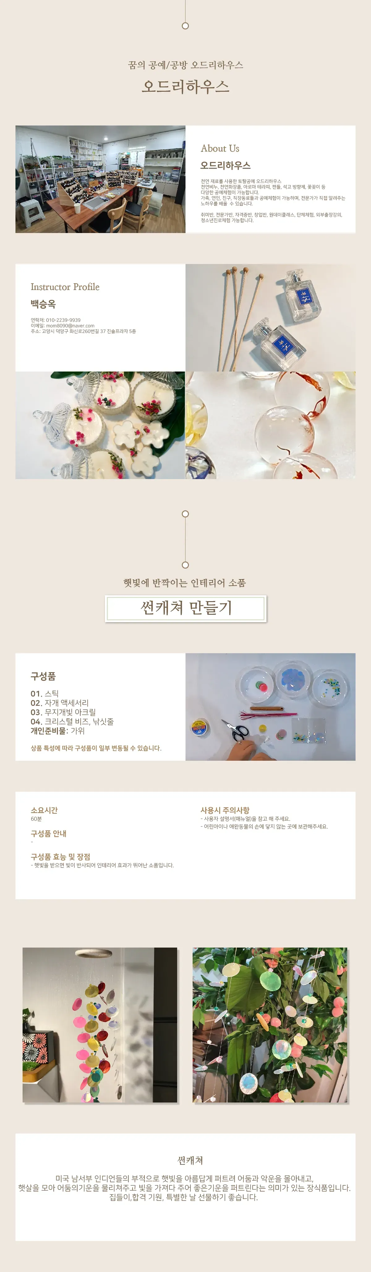 오드리하우스_썬케쳐만들기_최종.png