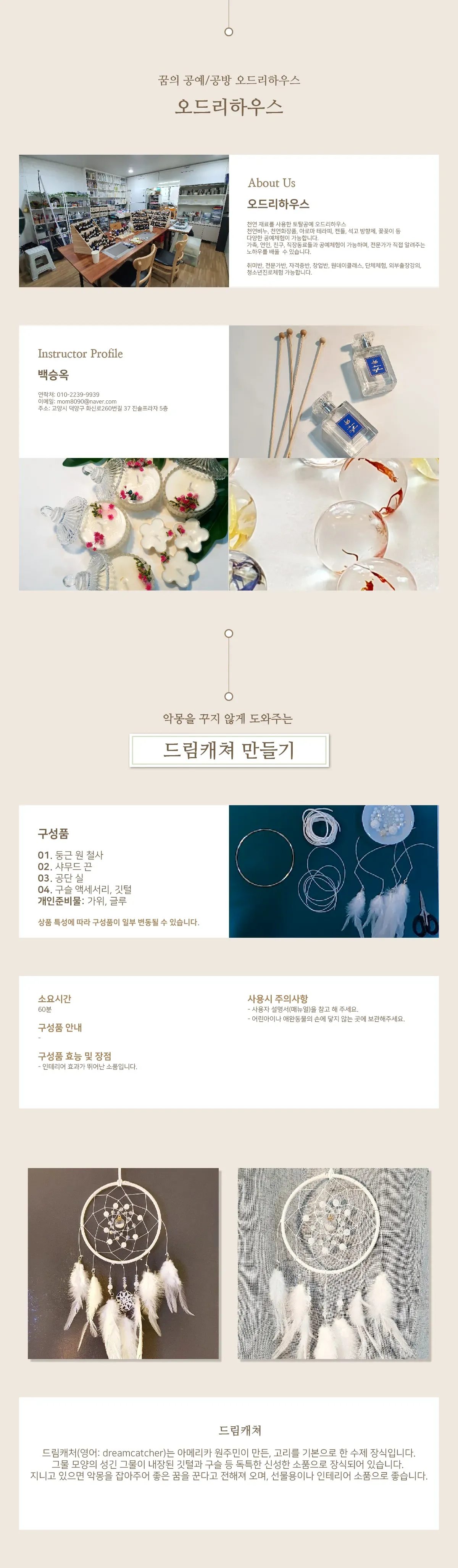 오드리하우스_드림케쳐만들기_최종.png