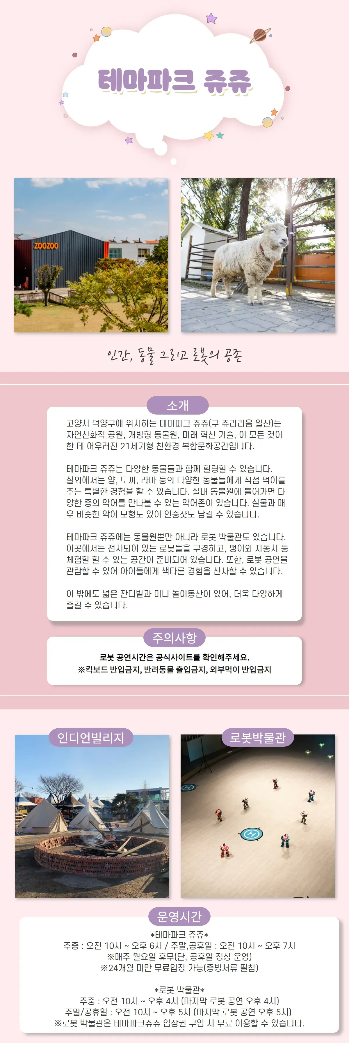 테마파크 쥬쥬.png
