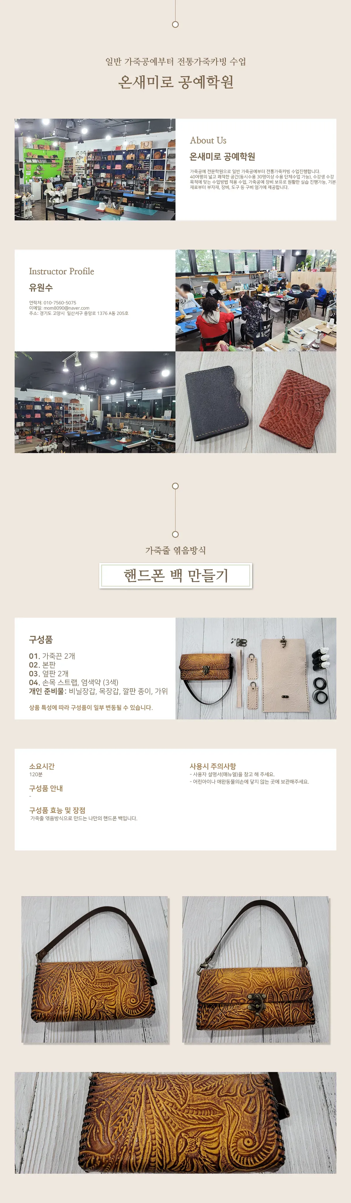 온새미로 공예학원_핸드폰 백 만들기_최종.png