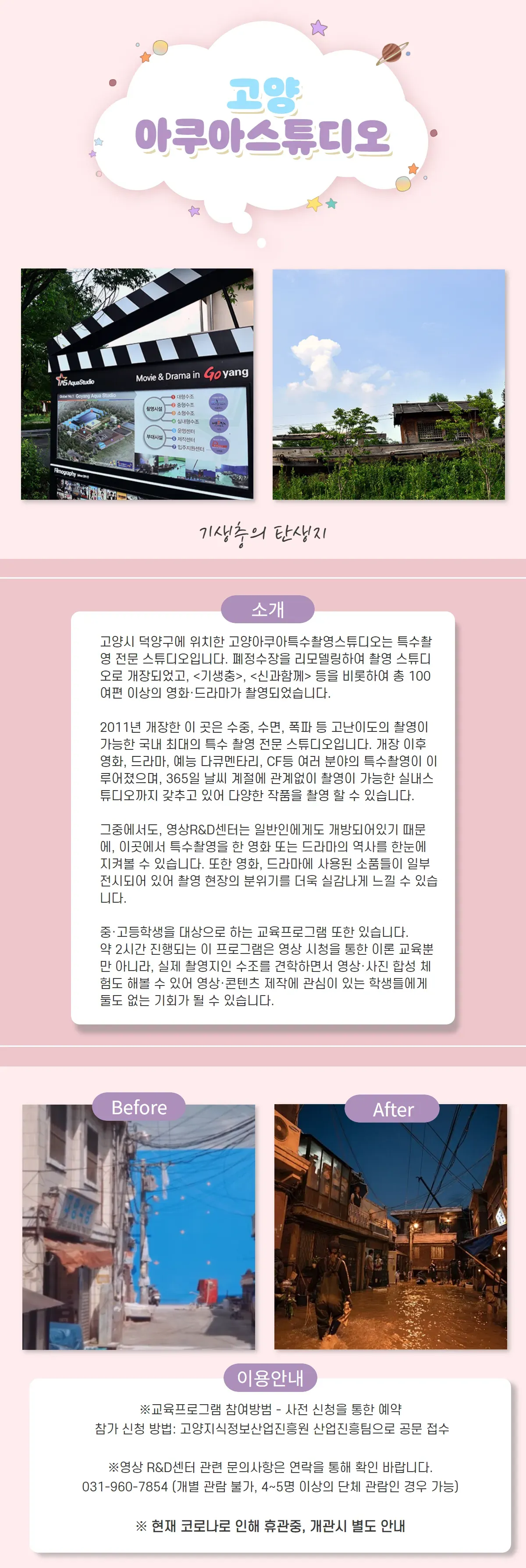 고양 아쿠아스튜디오.png