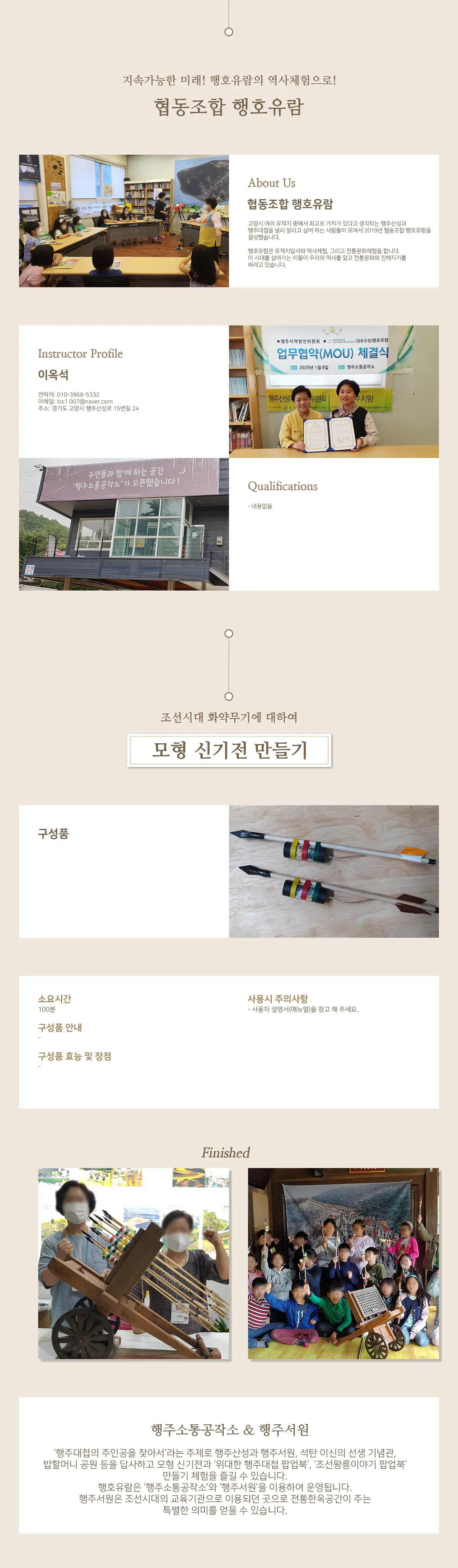 행호유람_찾아가는 향토역사교실_신기전만들기.png