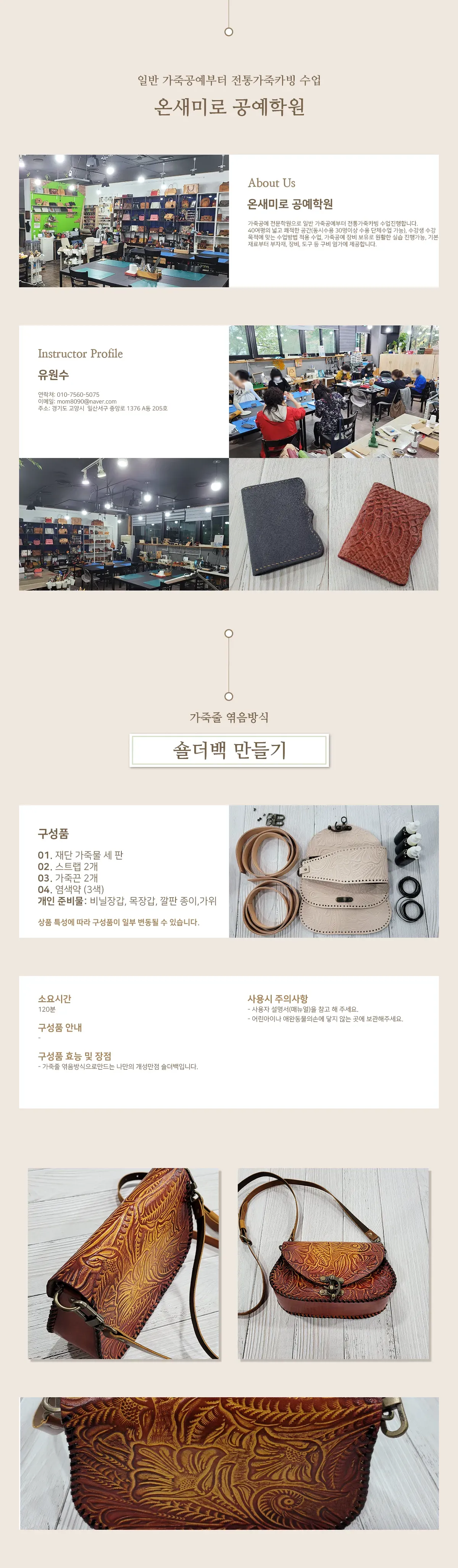 온새미로 공예학원_숄더백 만들기_최종.png